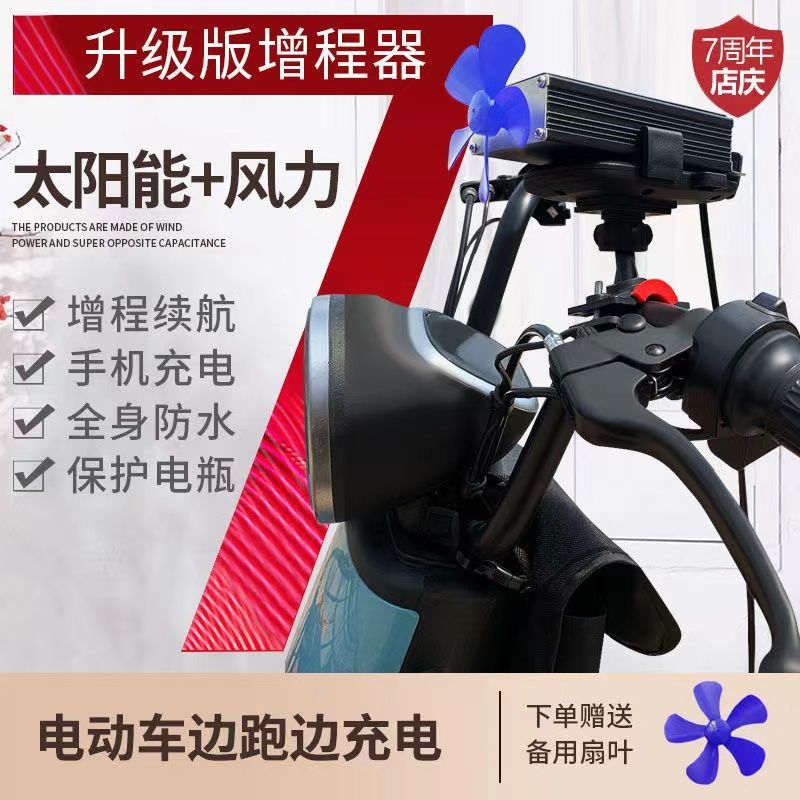 电动车太阳能风力增程器电瓶续航发电机电容稳压器48V60V72全自动