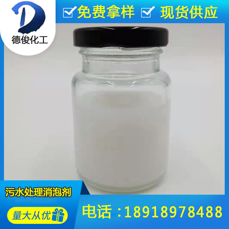 消泡剂 有机硅消泡剂 污水处理消泡剂 废水循环水消泡剂