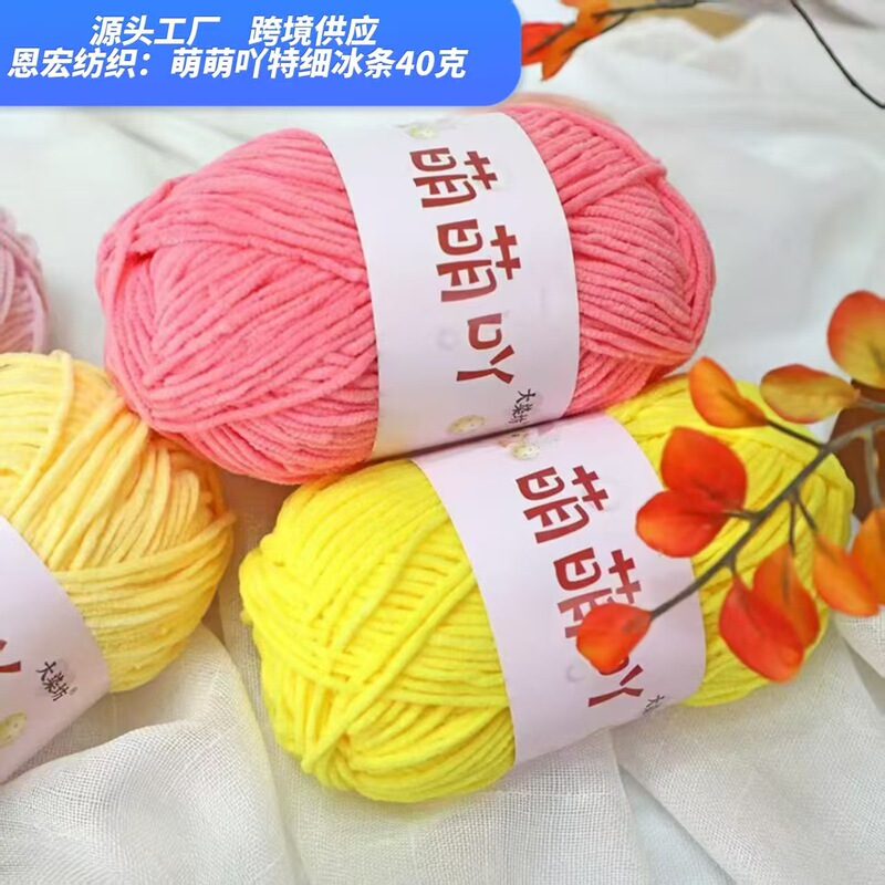 Medium-Thick Chenille Yarn for Crochet Bags, Handmade DIY Yarn Balls, Crochet Dolls, Ice Strip Yarn, Wholesale from Manufacturer