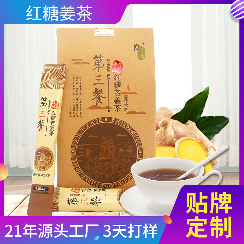 红糖老姜茶女性茶姜汤大姨妈茶oem第三餐红糖姜茶贴牌加工12g条装