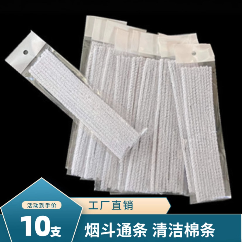 纯棉15.5cm烟斗通条清理工具清洁刷烟具配件厂家直销高品质