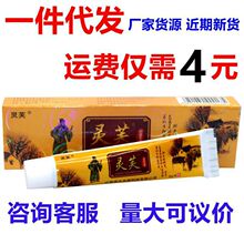 灵芙乳膏江西灵水皮肤外用止痒抑菌软膏