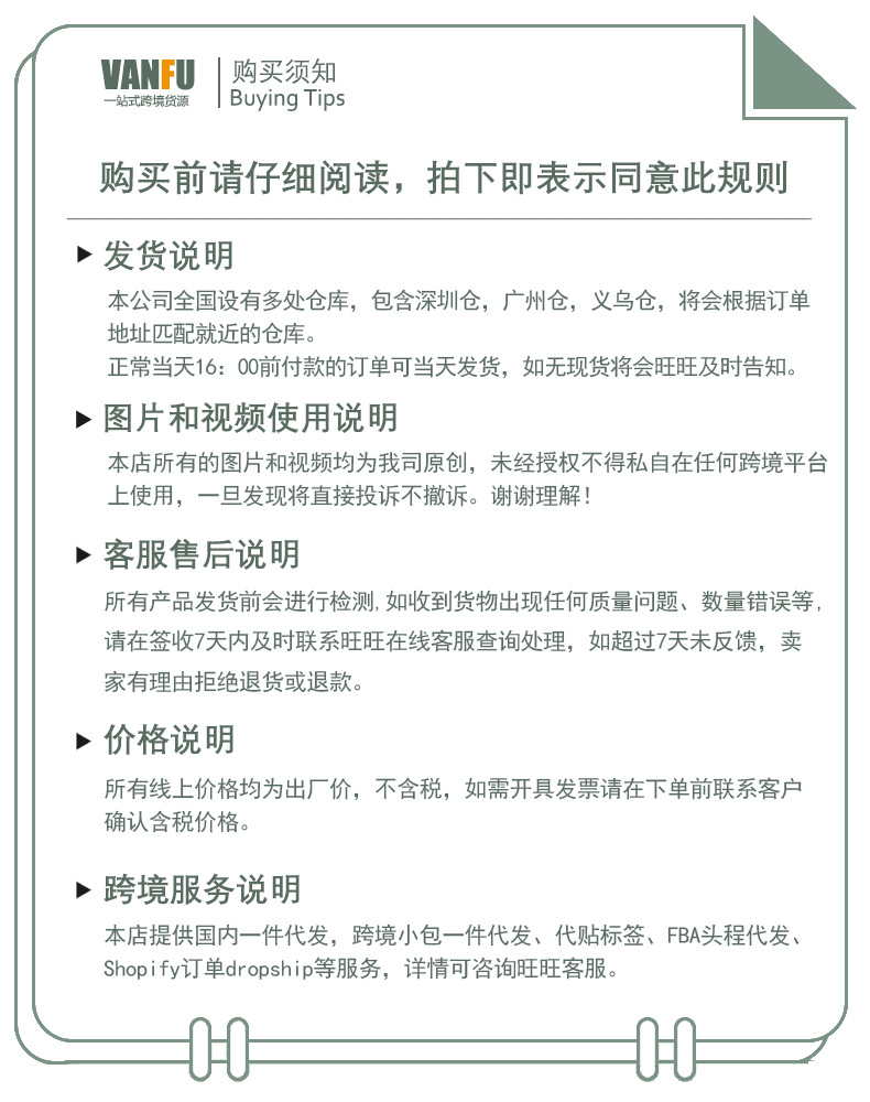 购买须知 790X1000