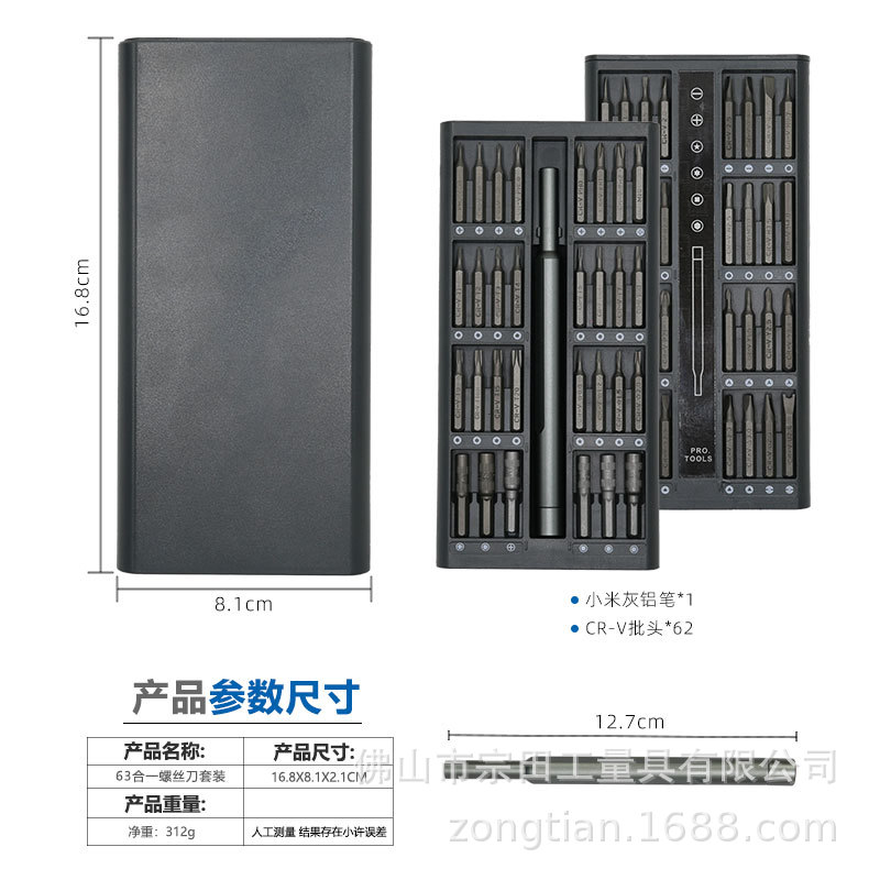 63-in-1 드라이버 세트