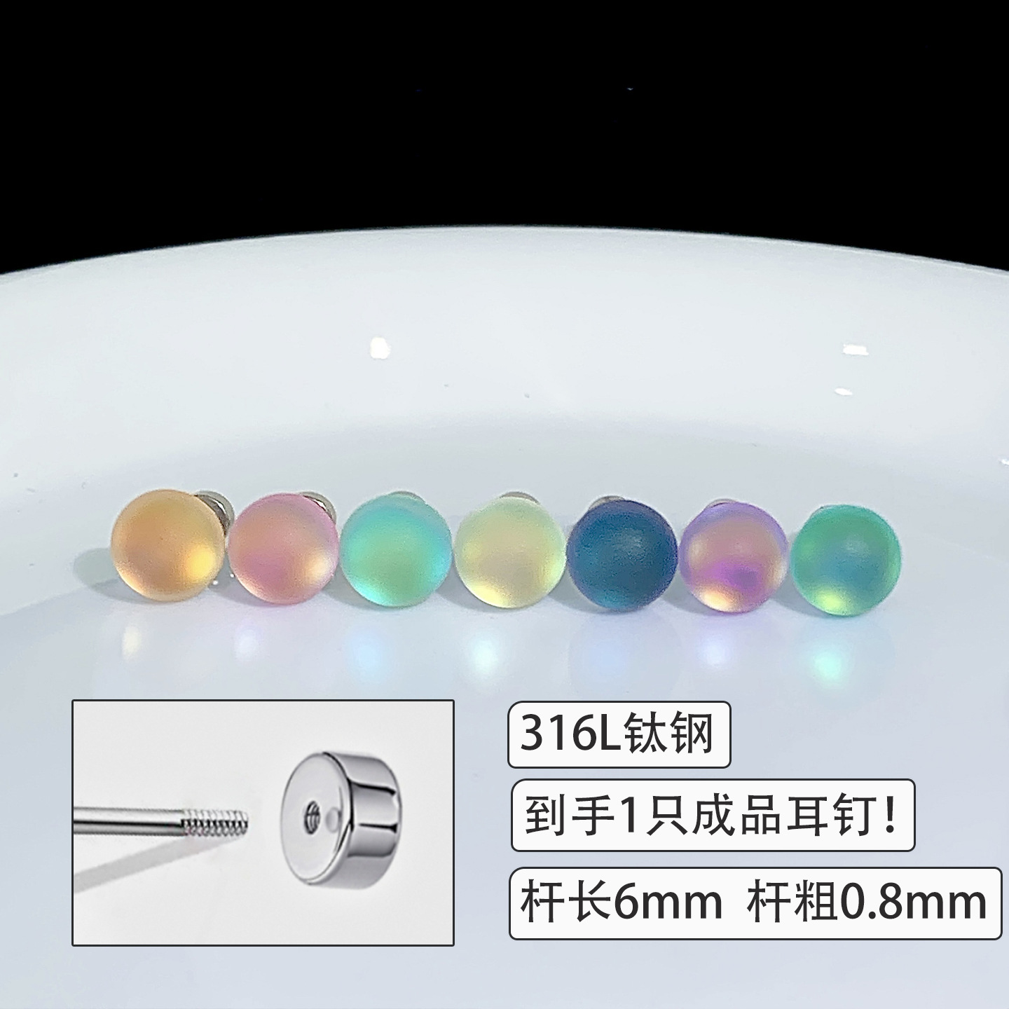 316L钛钢耳钉夏季潮流炫彩磨砂半圆时尚耳骨钉外螺纹穿刺钛钢耳饰