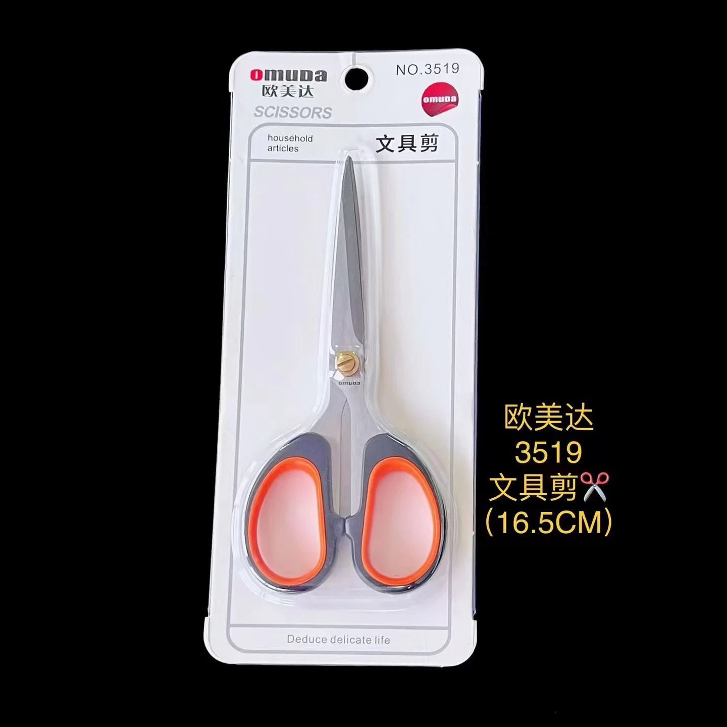 3519 문구가위[대형]