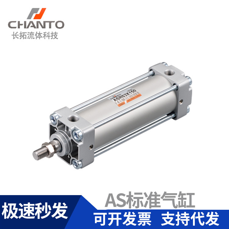 CHANTO长拓 AS气压缸 附磁性ASR40x50x63x80x100x125x150标准气缸