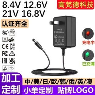 Ccc National Standard 12.6V1A Charger Korean Kc British and European Ce American Standard Etl Certified Digital Scale Battery Charger