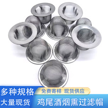 鸡尾酒烟熏过滤帽直径38mm烟熏过滤网304不锈钢无缝包边过滤网帽