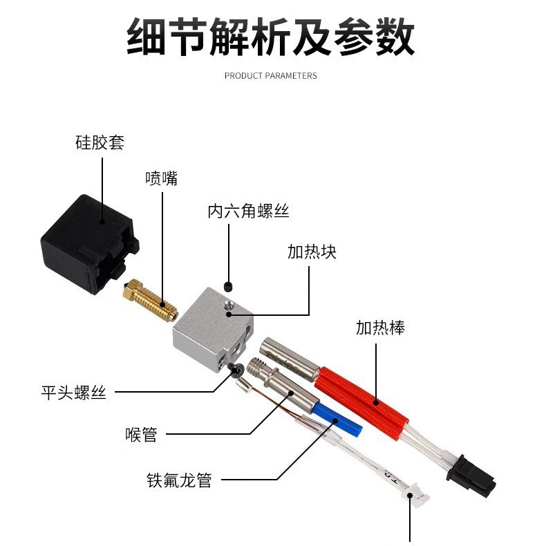 3d打印机配件Anycubic Kobra 2 挤出头热端套件 24V60W耐高温喷头