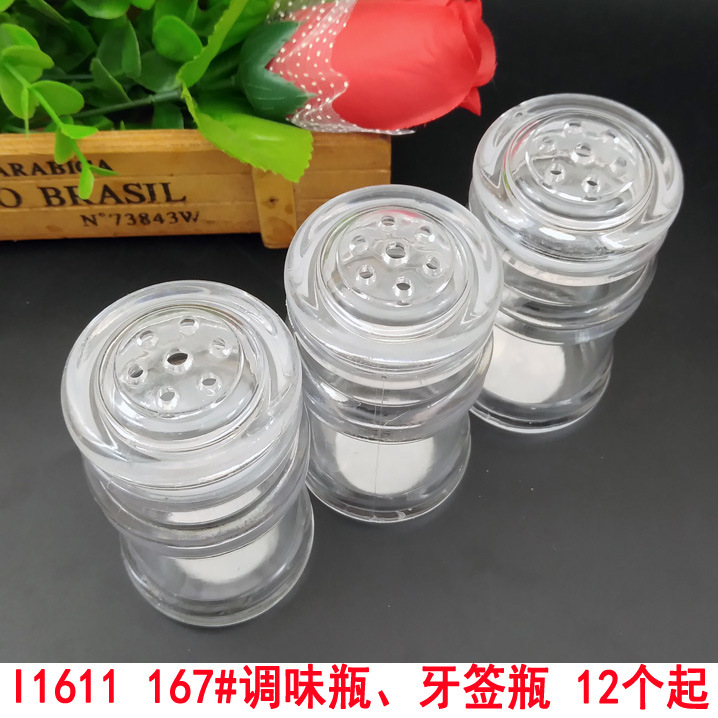 I1611 167#调味瓶