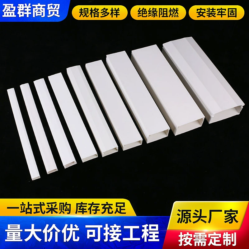 PVC线槽现货批发明装阻燃方形工程用PVC明装塑料白色家装配件线槽