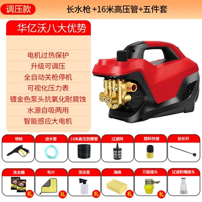 Wash Artifact High Power Cleaning – Car washing machine - pressure-regulating-version-long-water-gun16-m-high-pressure-pipe5-piece-set