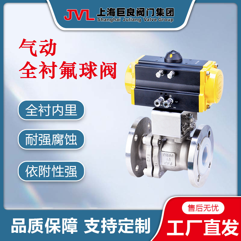 JL600-Q10 【厂家直销】气动全衬氟球阀,球阀,不锈钢阀,法兰球阀
