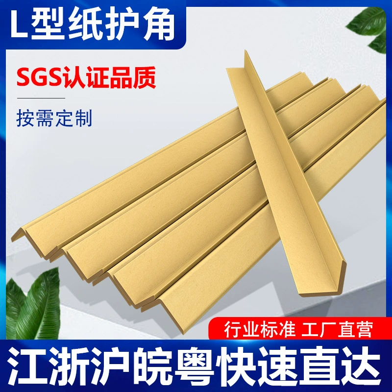 [Доставка за секунды 70*70*5] бумажная угловая защитная полоса картонная логистическая упаковка картонная упаковка защита края угол анти-столкновение