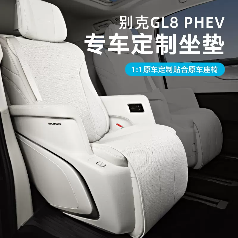2024款GL8陆尊PHEV四季通用座垫 专用通风座套垫车内配件汽车用品