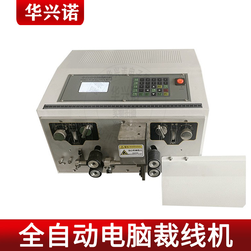 全自动电脑裁线机剥线机下线机刀片端子机模具刀片电缆线脱皮机