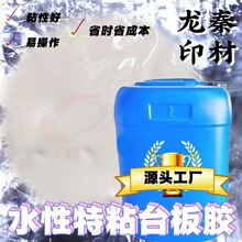 水性高温台板胶椭圆机印花专用台胶厂家低价批发环保优选丝印专用