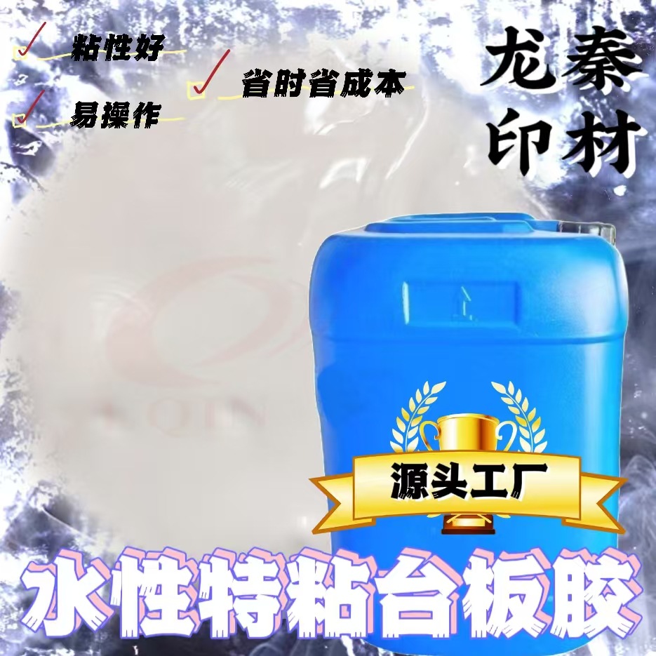 水性高温台板胶椭圆机印花专用台胶厂家低价批发环保优选丝印专用