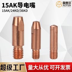 ガス溶接ガン15 k導電ノズル15 k/24kd/36kdガイド線ノズルクロムジルコニウム銅加粗二保溶接機部品