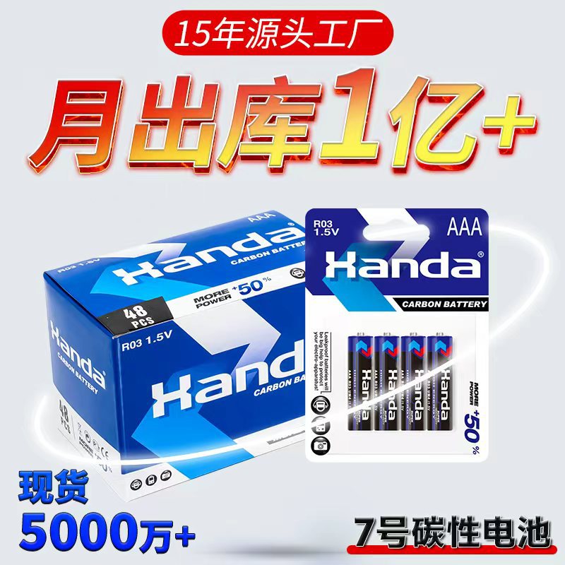 汉达7号电池批发R03两粒4粒卡装AAA遥控器计算器碳性锌锰七号电池
