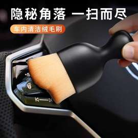 汽车内清洁软毛刷工具出风口缝隙专用除尘掸子扫灰尘擦车刷子神器