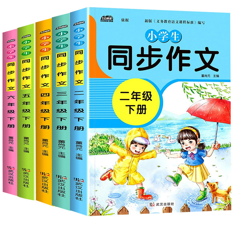 小学生2・3・4・5・6年生の同時作文上下巻中国語課外読本卸売正規品|undefined