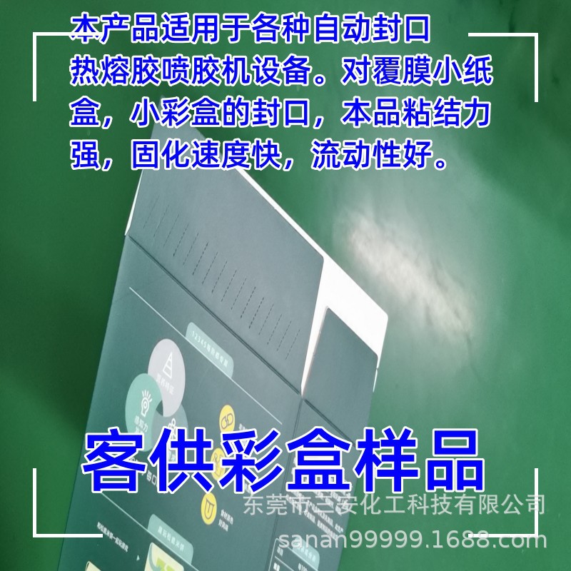 热熔胶应用于纸盒包装,客户供图,仅供参考。