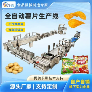 马铃薯片油炸设备生产线 全套麻辣洋芋片油炸流水线