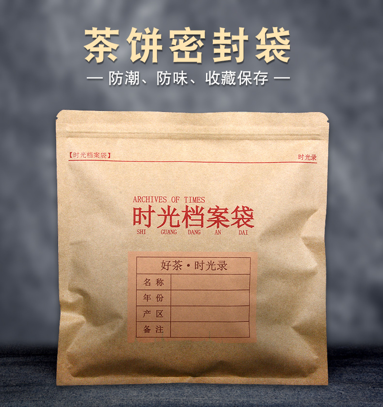 茶叶包装加厚纯铝茶饼自封袋时光档案储存袋357克普洱茶饼密封袋|ms