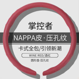 汽车方向盘套新款四季通用方向盘把套打孔透气防滑卡式方向盘把套