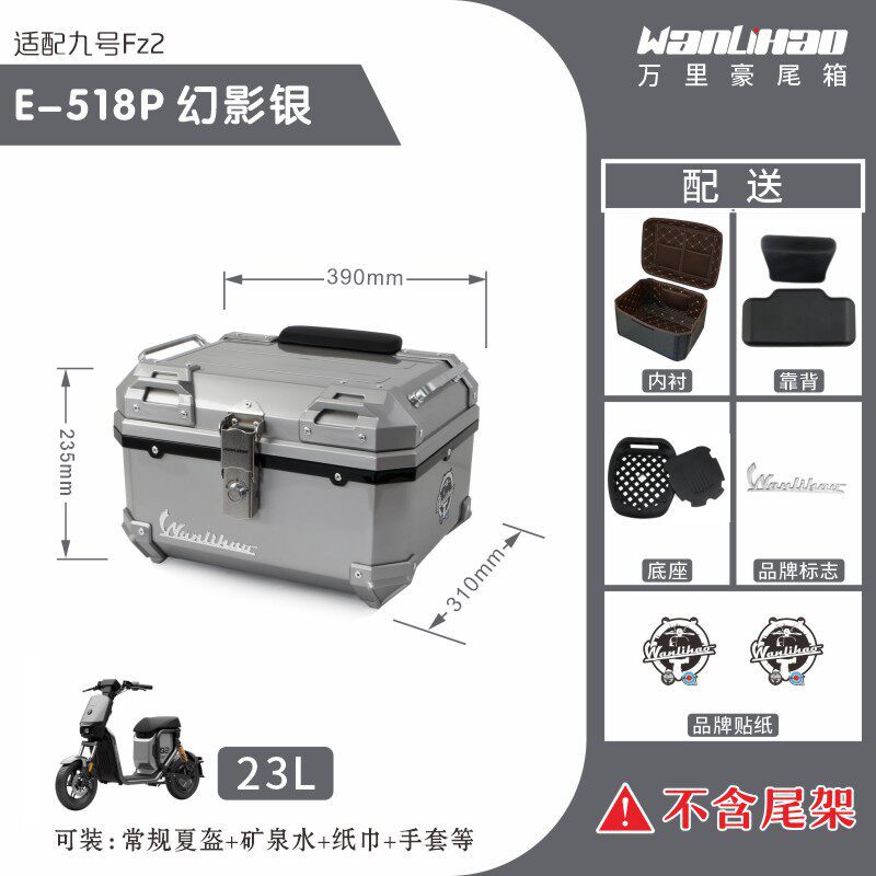 Wanlihao is suitable for the No.9 Fz2 tail box, new national standard electric vehicle trunk, password storage box, motorcycle modification