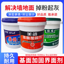 墙固内墙加固界面剂防空鼓起砂脱落墙面胶混凝土加固基层增强剂