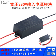 380v宽电压输入12v5v24v16W开关电源隔离直流稳压裸板应急电源