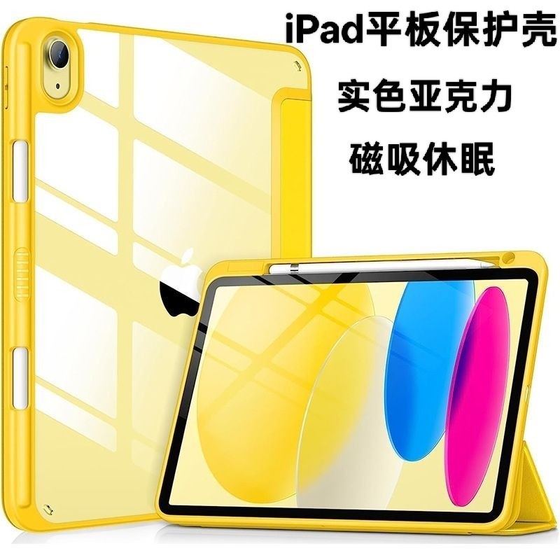 适用iPad11平板保护壳第10代平板壳三折亚克力实色平板保护套12.9|undefined