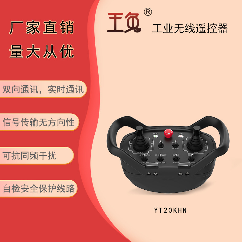 南京世泽 肩带式发射器 国产玉兔 YT20KHN