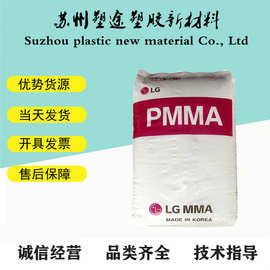 PMMA 韩国LG IH830C/HI835M 透明级 高流动 耐温 有机玻璃亚克力