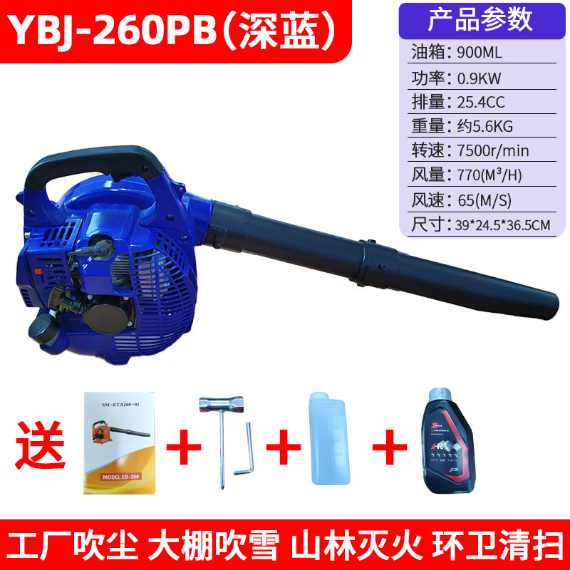 YBJ-260PB深藍(高配款)