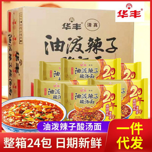 2026夏季冲泡即食方便面推荐|1688低脂开胃速食面清单