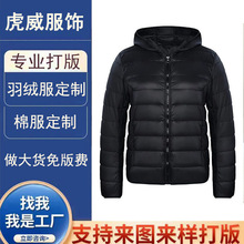 羽绒服定制棉服外套小批量加工厂服装定制代加工工作服来图来样