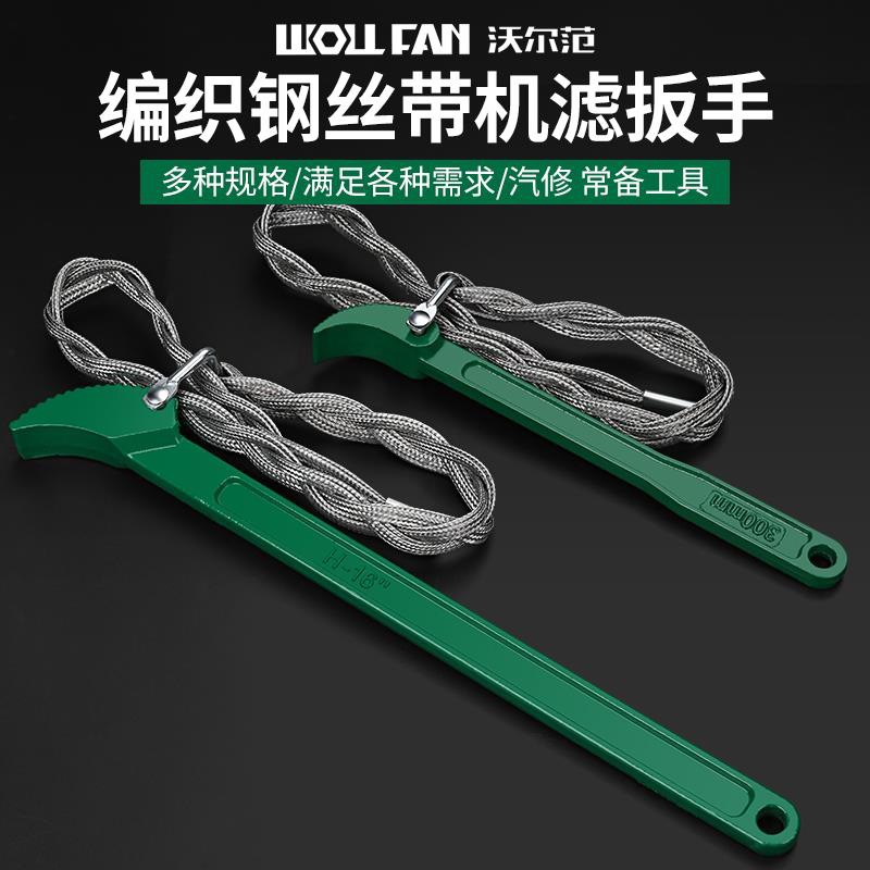 滤芯扳手 编织钢丝皮带子 换机油柴油滤芯扳子拆卸更换滤清器工具