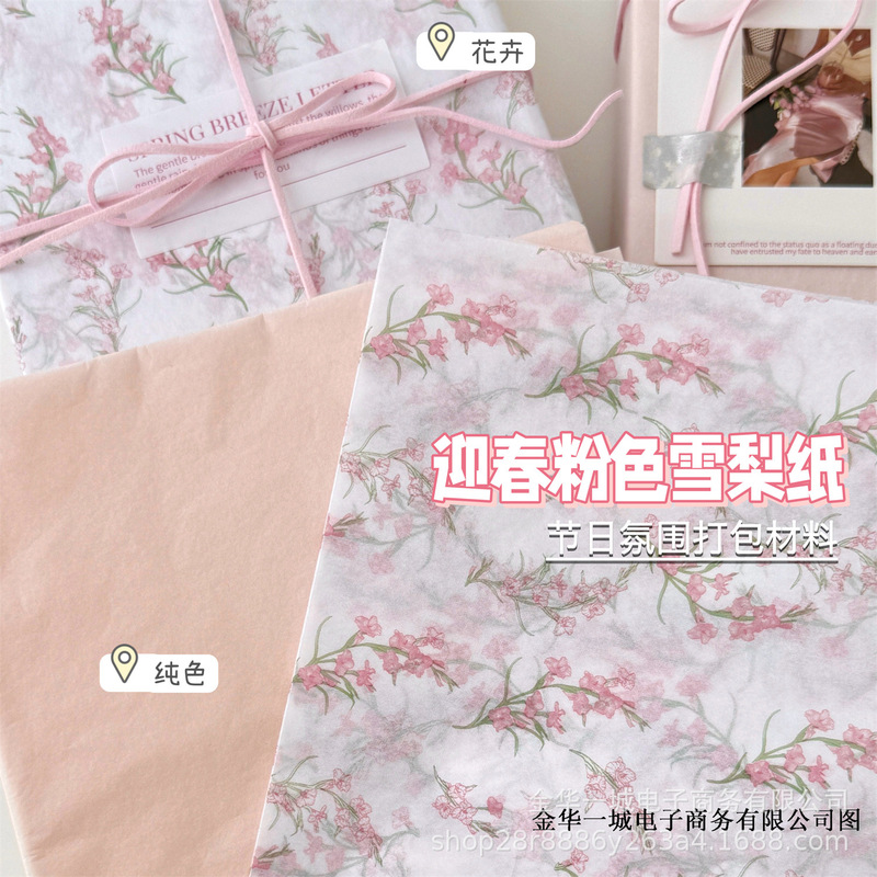 Ins迎春ピンクシドニー紙diy生花ギフト包装紙平価雰囲気包装材料流出物包装紙|undefined