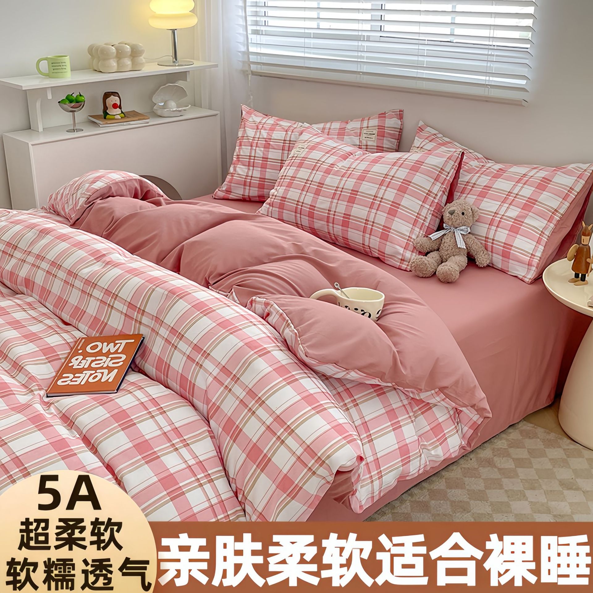 草莓格【亲肤柔软-A类裸睡】 / 1.2米床三件套【正品质量- 不起球不掉色】【被套1.5米x2米，床单1.6米x2.0米枕套1】