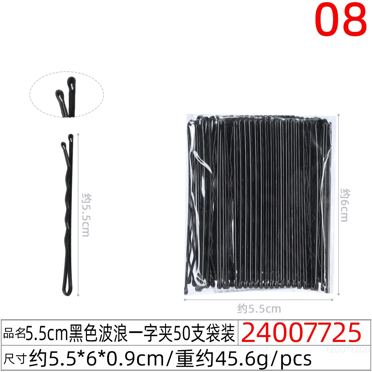 24007725#5.5CM黑色波浪一字夹50支袋装