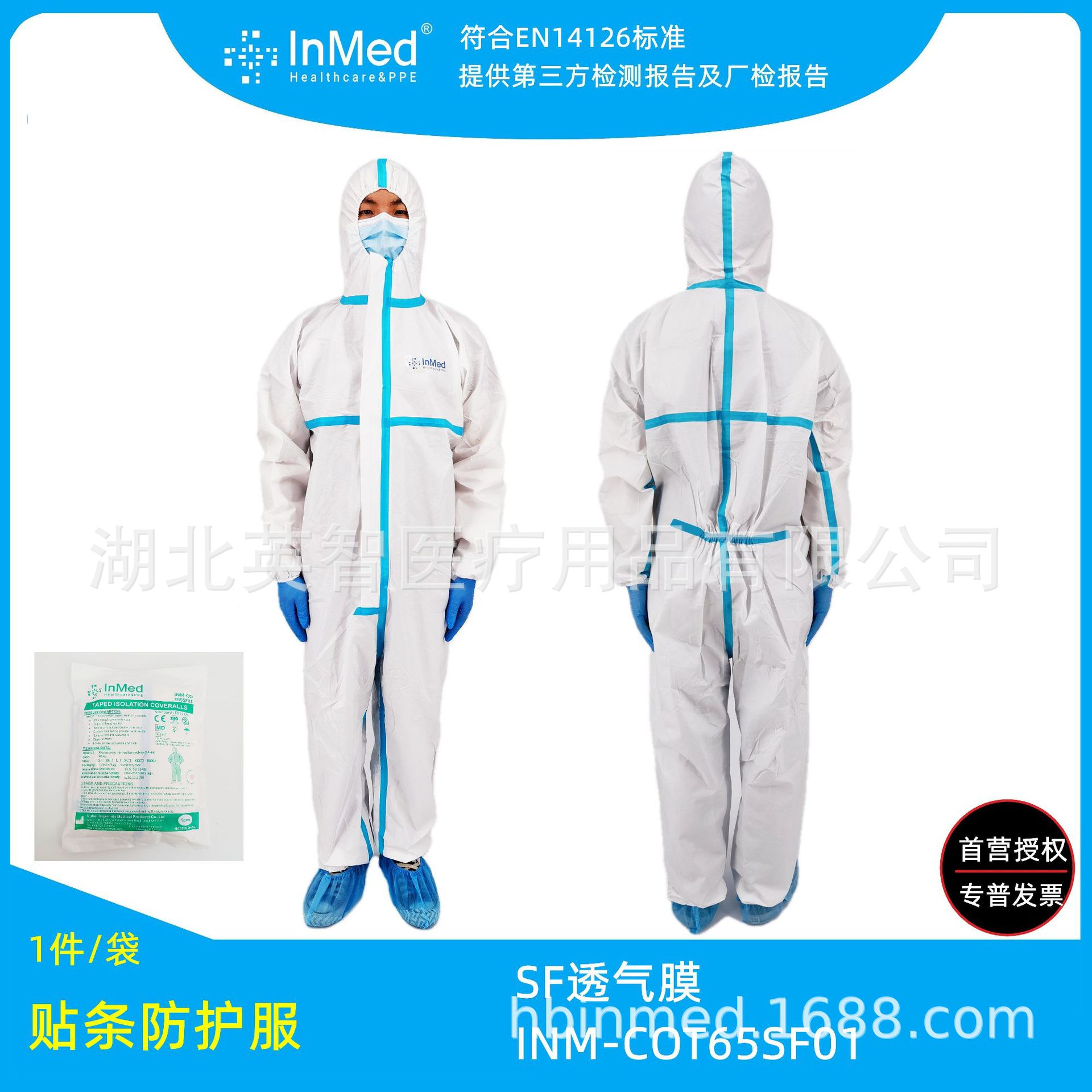 一次性贴条防护服密封隔离服防粉尘防水防油防血喷透气膜工作服