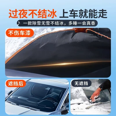Front Windshield, Snow-Proof and | Car snow shield