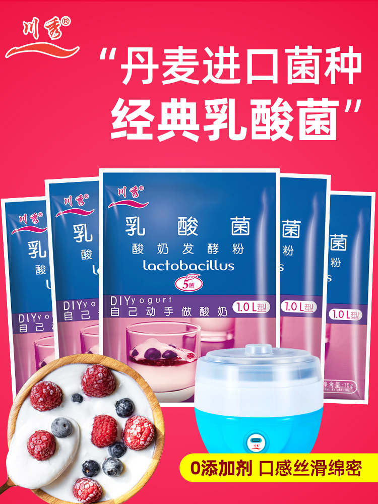 50包乳酸菌酸奶发酵菌益生菌菌粉酸奶机家用发酵剂自制酸
