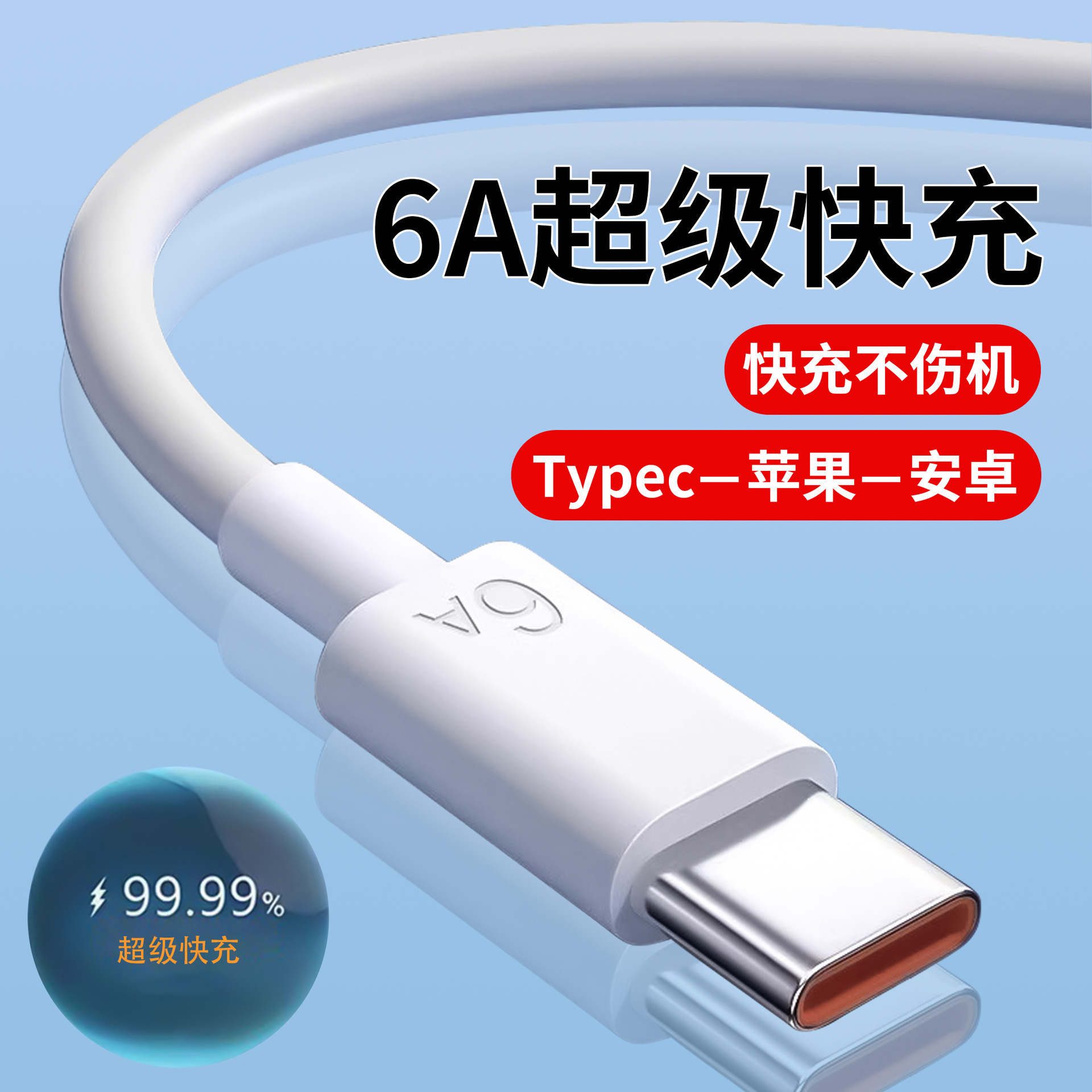 Supporting 6A Type-c interface-fast charging cable 1 meter white