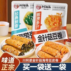 川阿婆シイタケ豆巻き香辛料昆布オフィスカジュアル食いしん坊食いしん坊