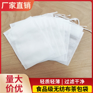 Non-woven bag tea bag tea bag tea bag disposable tea bag decocting bag halogen spice sachet packaging bag medicine bag